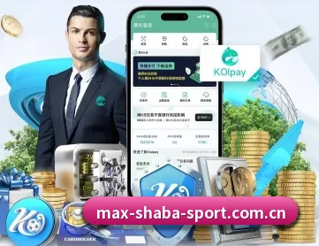 沙巴体育投注 APP 深度功能